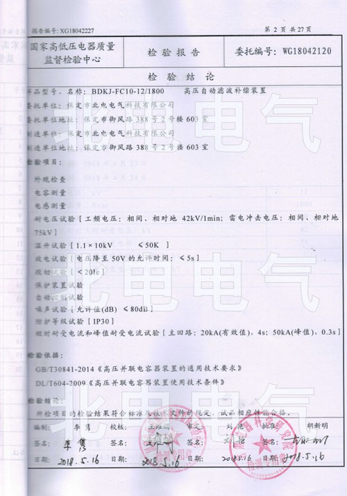 高壓檢驗報告書
